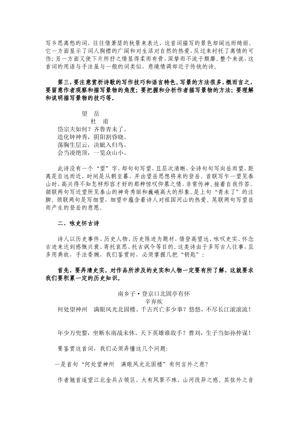 古诗鉴赏十二讲_第2页