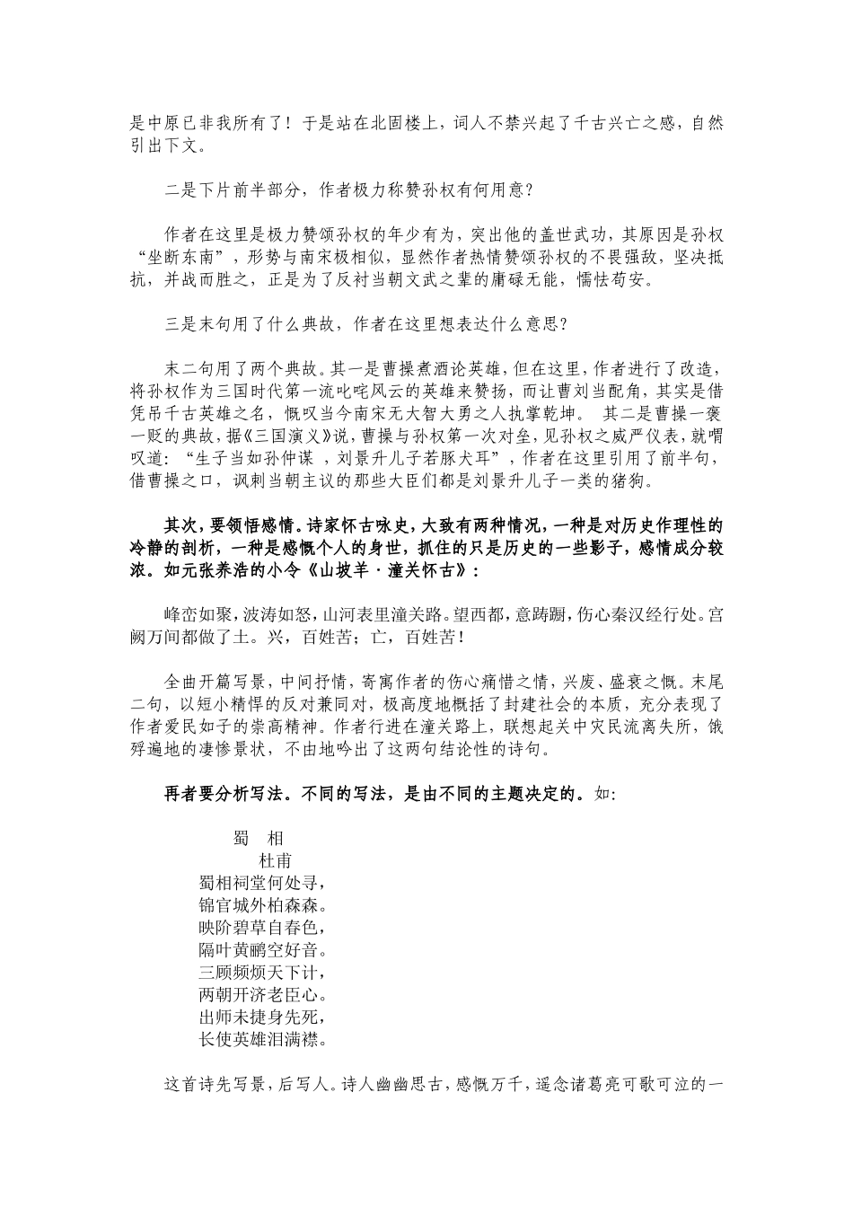 古诗鉴赏十二讲_第3页