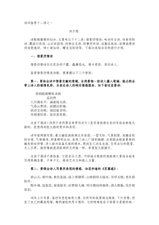 古诗鉴赏十二讲