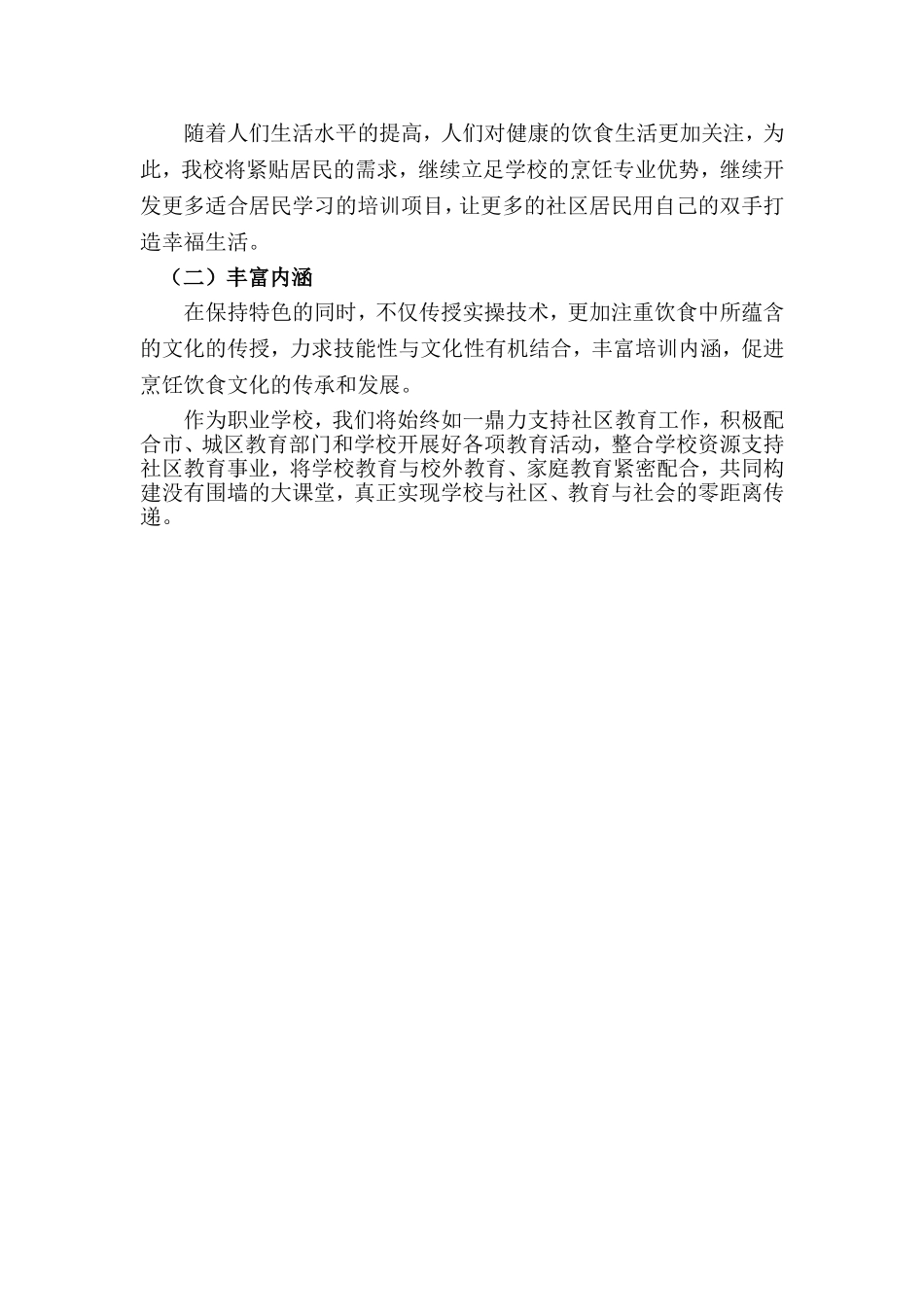 培训科整合职教资源，推进社区教育_第2页