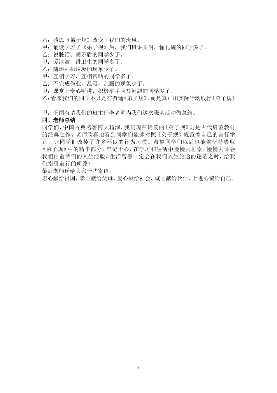《弟子规》伴我成长主题班会_第3页