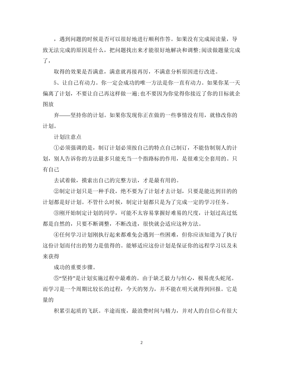 怎样做长期的学习计划_第2页