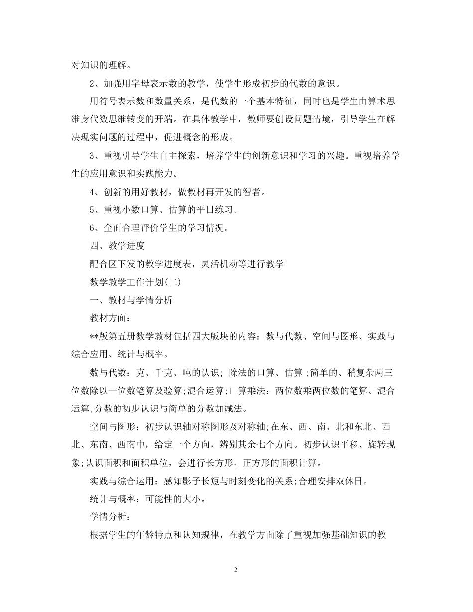 三年级数学教学工作计划_第2页