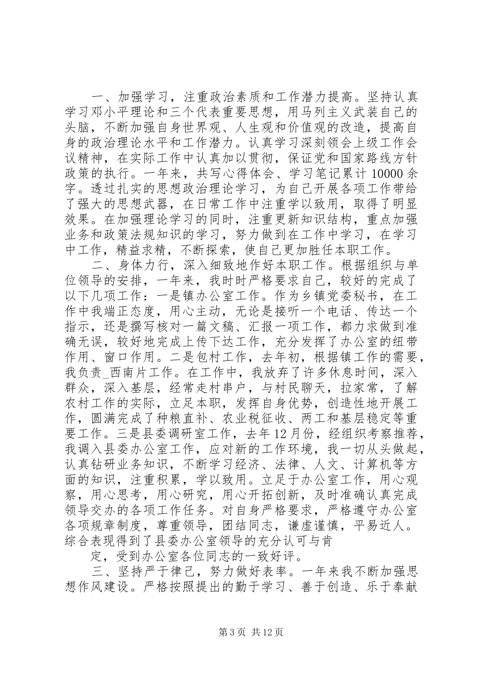 个人年度思想工作总结多篇_第3页