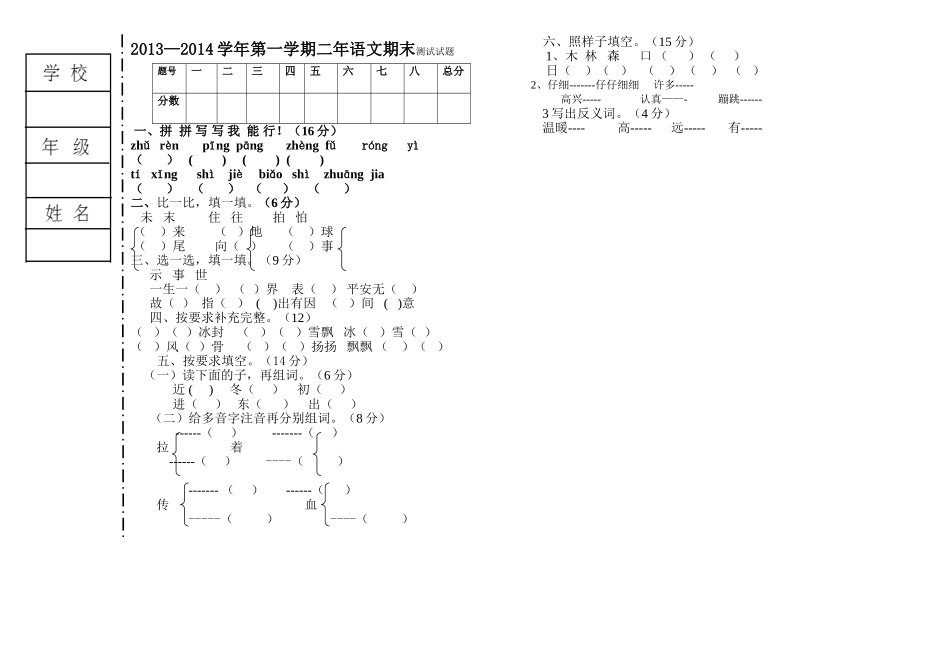 二年语文上册期末试题_第1页