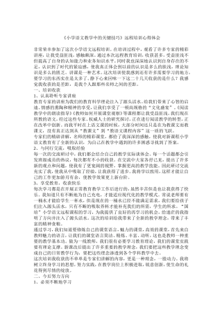 小学语文教学中的关键技巧