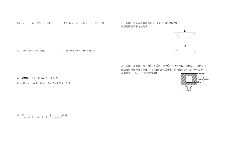 仁德一中八年级数学上学期成第十五章《整式的乘除与因式分解》_第2页