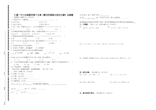 仁德一中八年级数学上学期成第十五章《整式的乘除与因式分解》