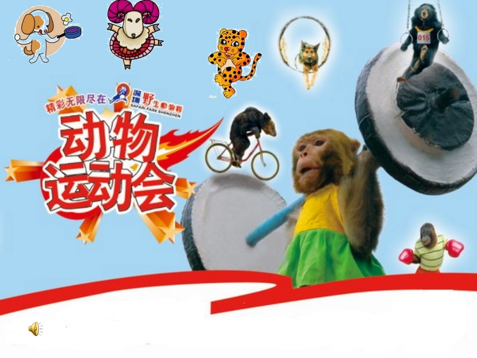 运动会上的统计课件_第3页