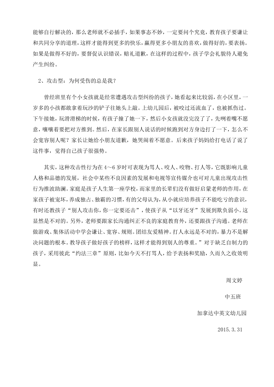 如何处理孩子在幼儿园的纠纷_第2页