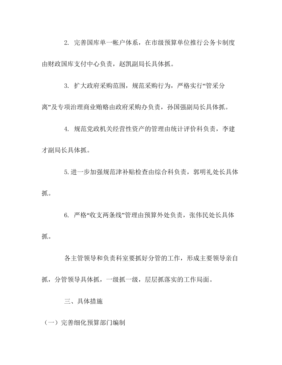 财政局反腐败工作计划范文指导_第2页