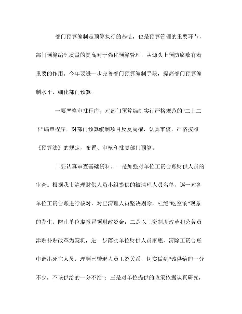 财政局反腐败工作计划范文指导_第3页