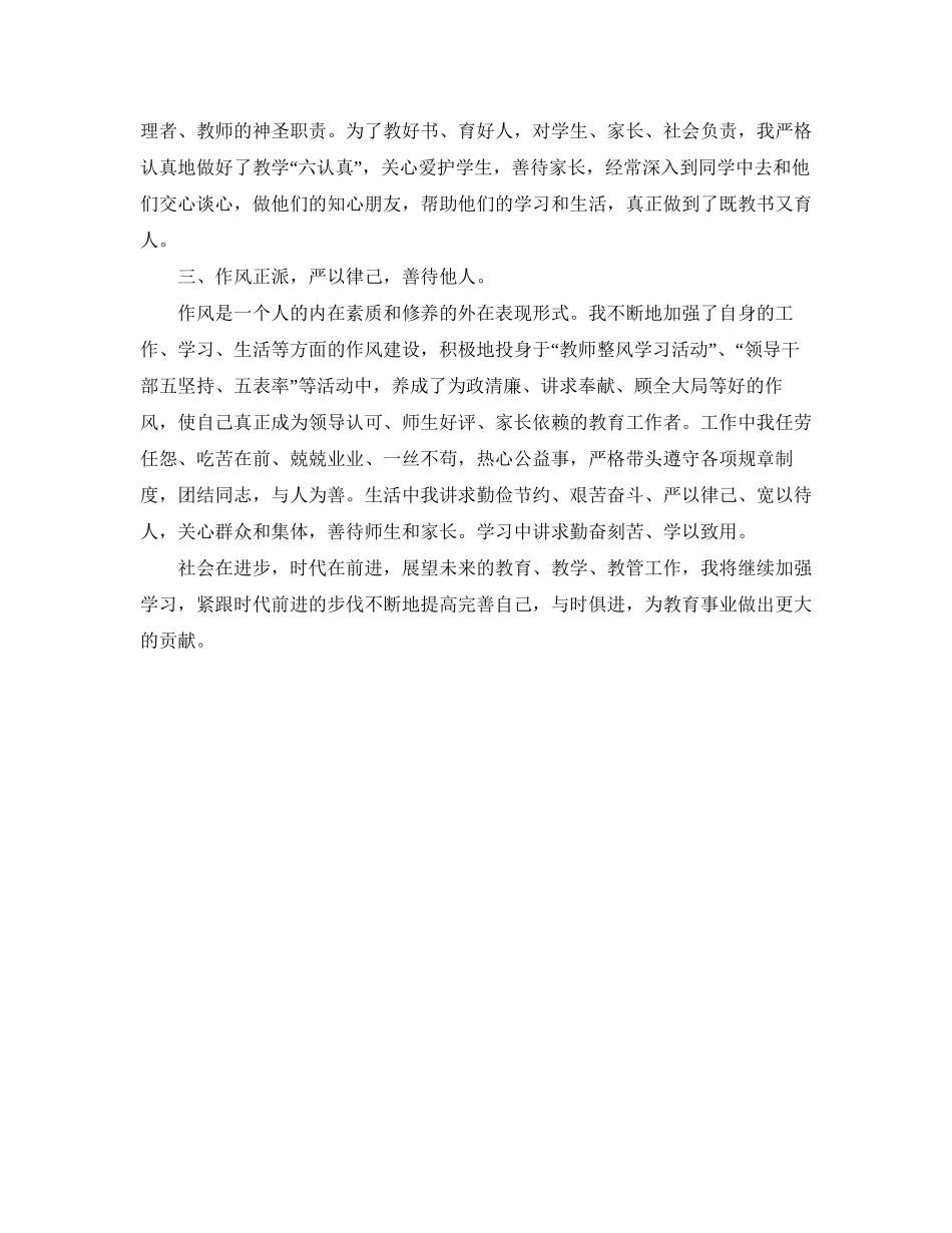 小学办公室主任工作计划ppt_第2页