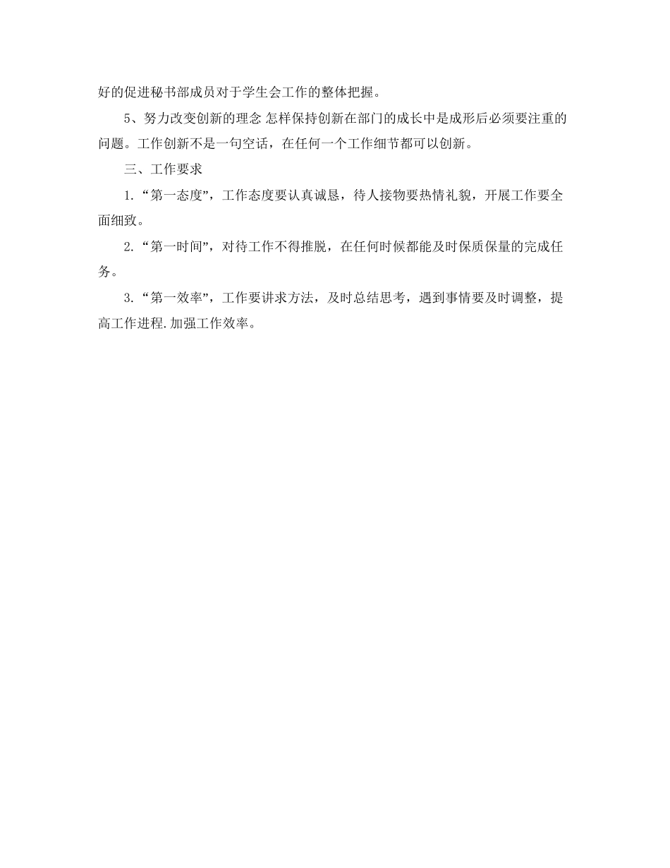 学生会秘书工作计划样本_第2页