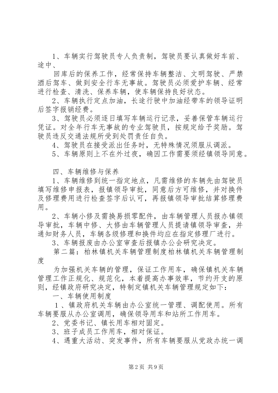 某某镇车辆管理制度_第2页
