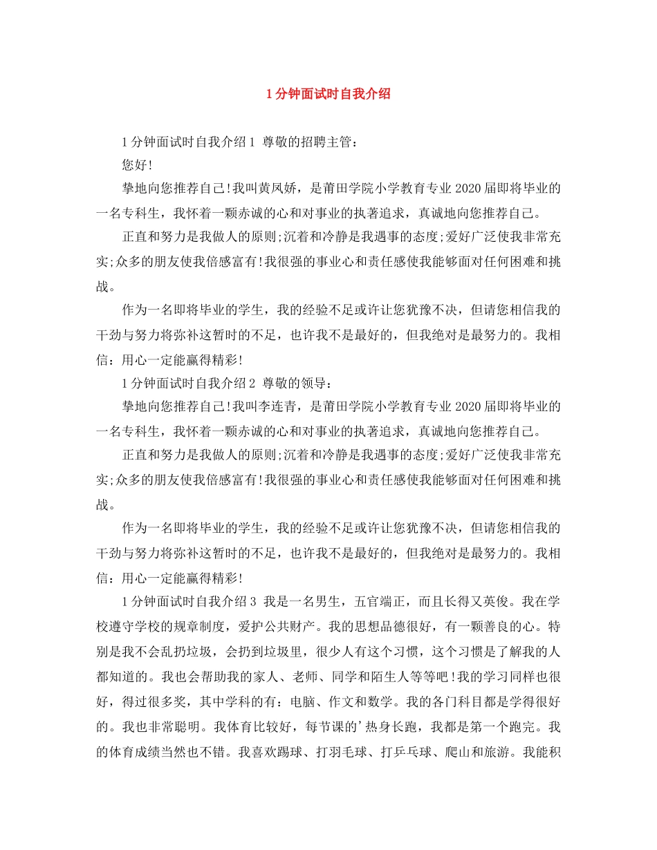1分钟面试时自我介绍 _第1页