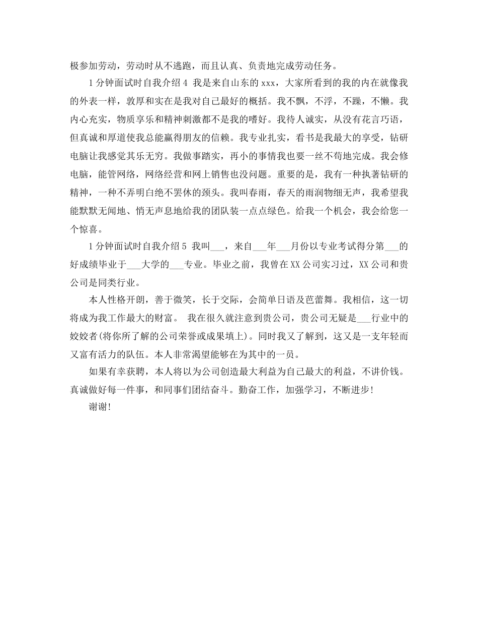 1分钟面试时自我介绍 _第2页