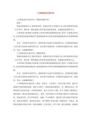 1分钟面试时自我介绍 