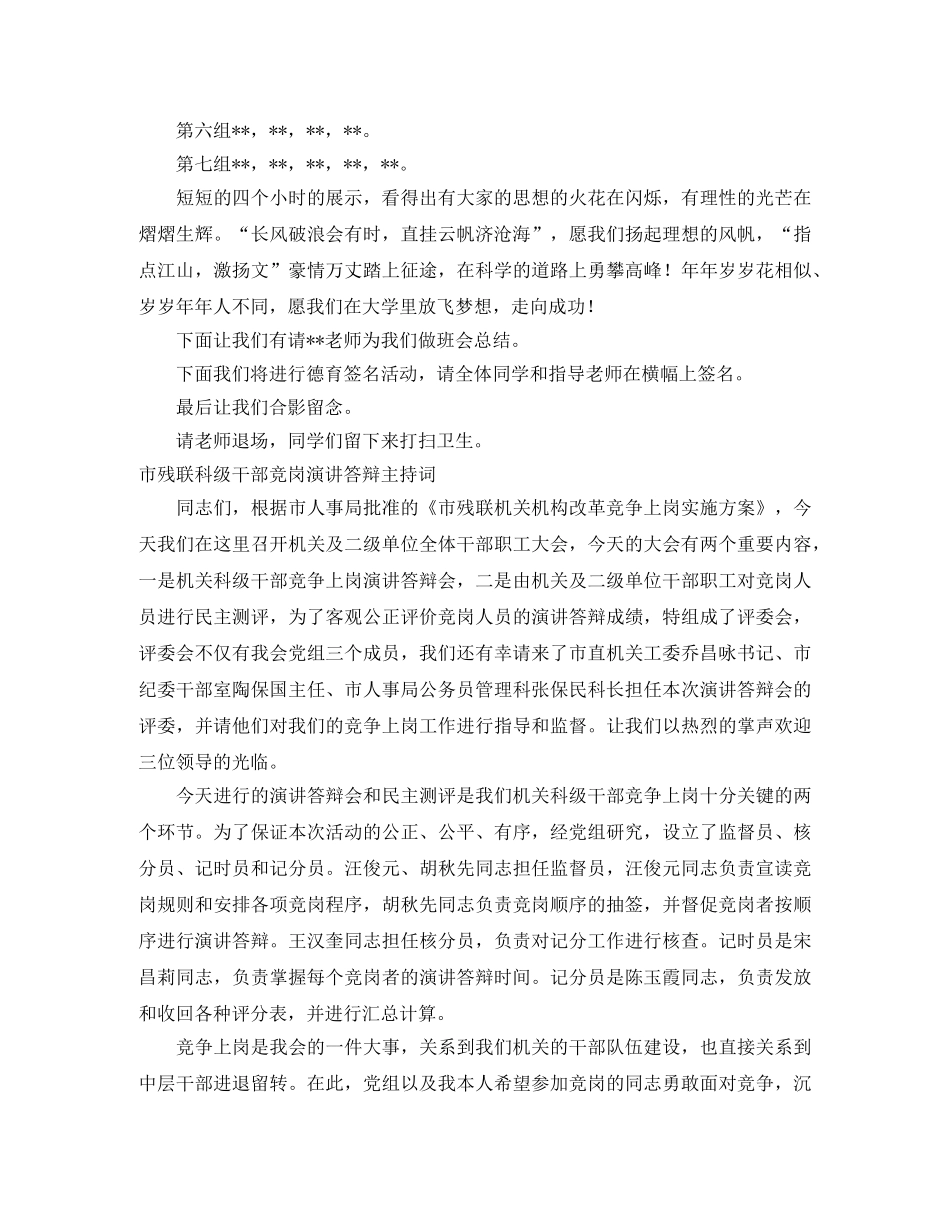 答辩主持词2篇 _第2页