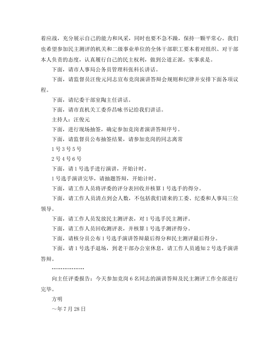 答辩主持词2篇 _第3页