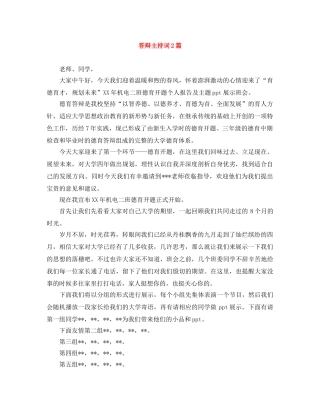 答辩主持词2篇 