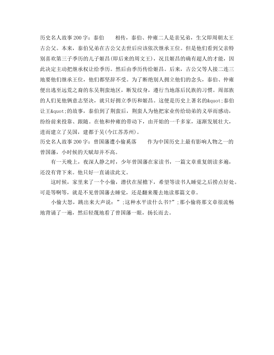 历史名人故事200字 _第2页