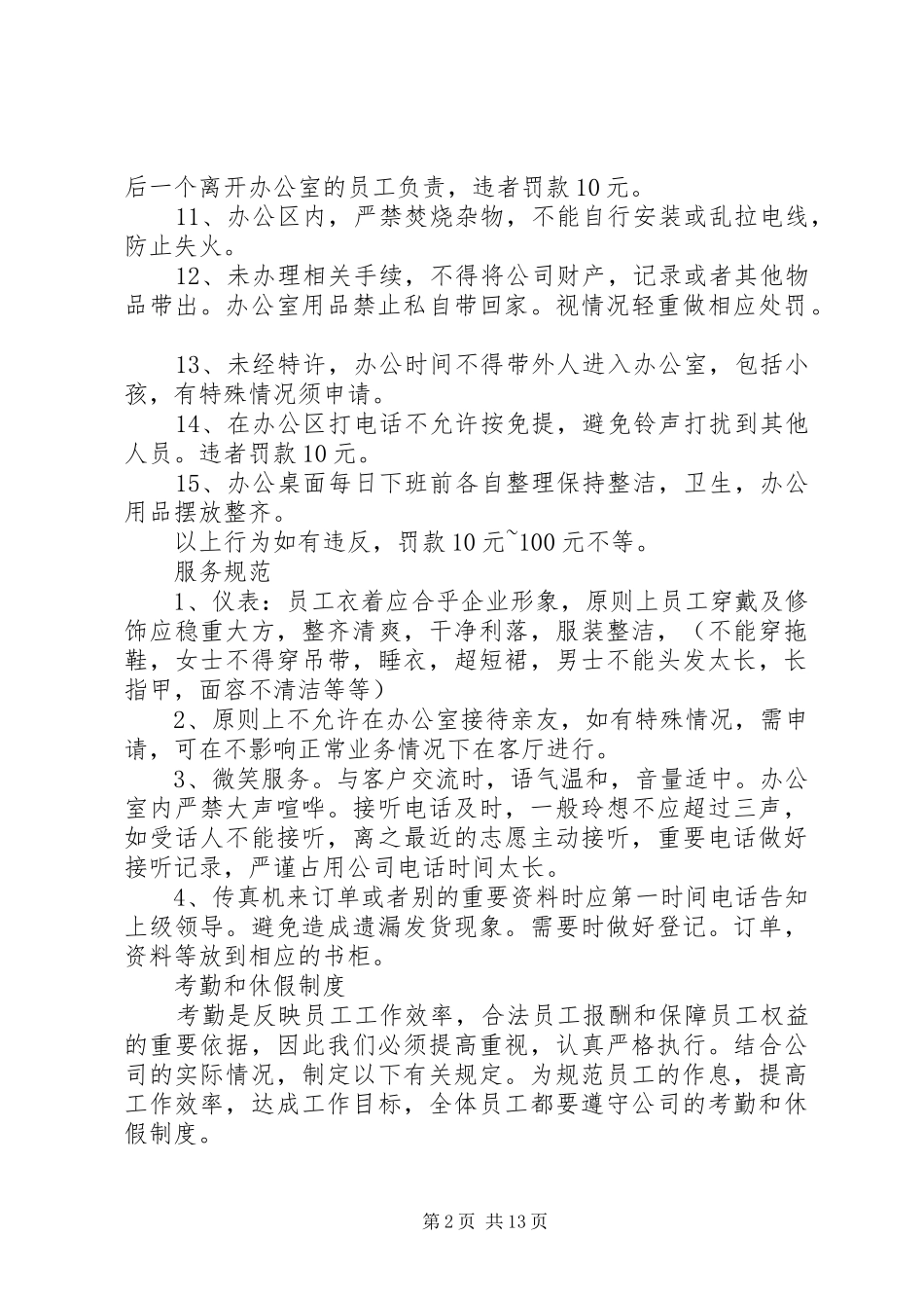 办公室日常管理里制度_第2页
