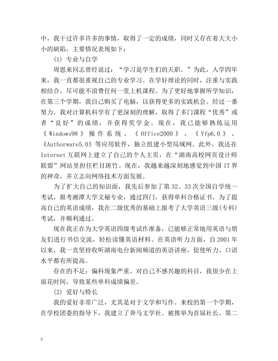 技工学校毕业生登记表自我鉴定 (2) _第3页