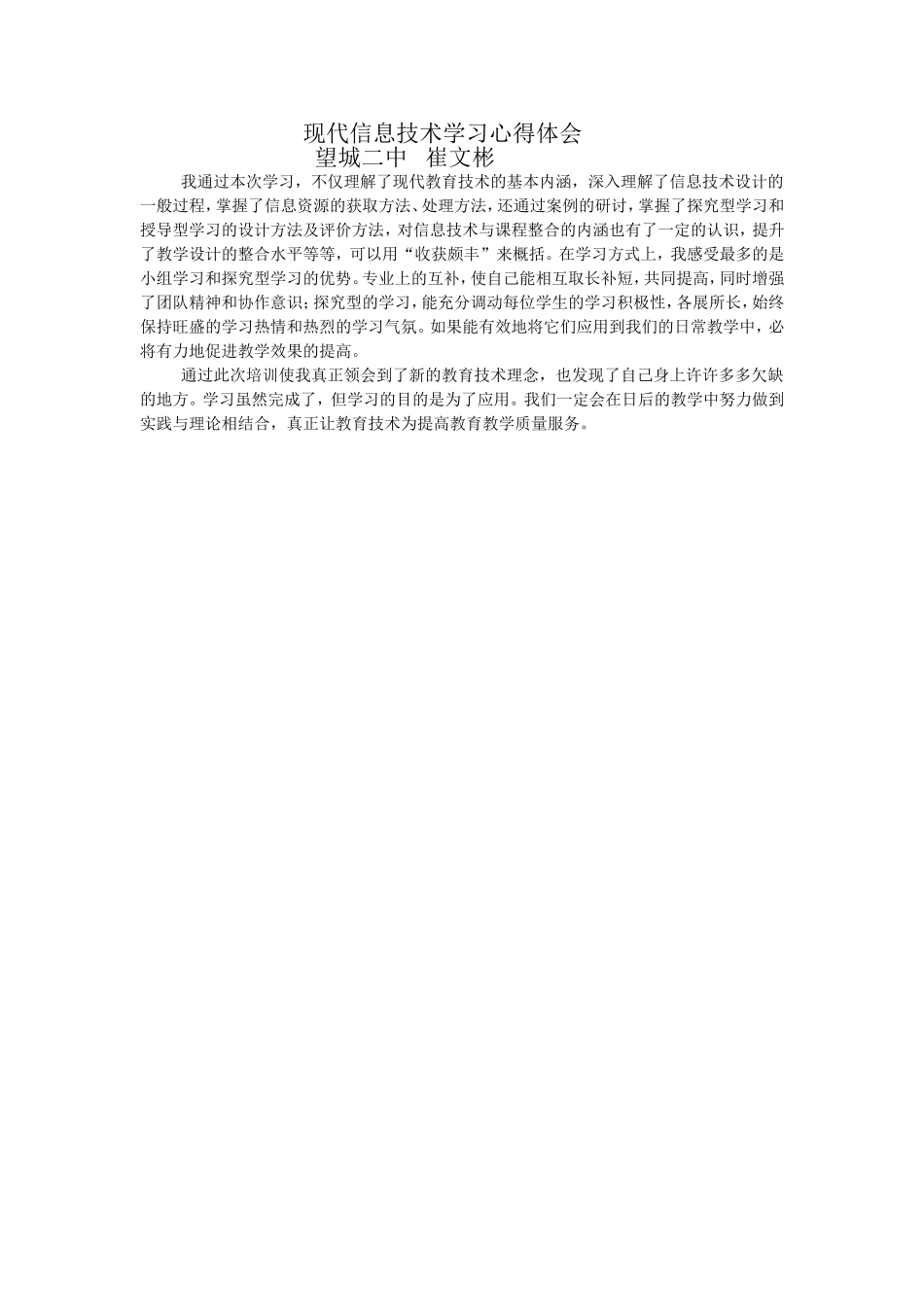 现代信息技术学习心得体会_第1页