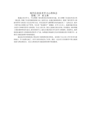 现代信息技术学习心得体会