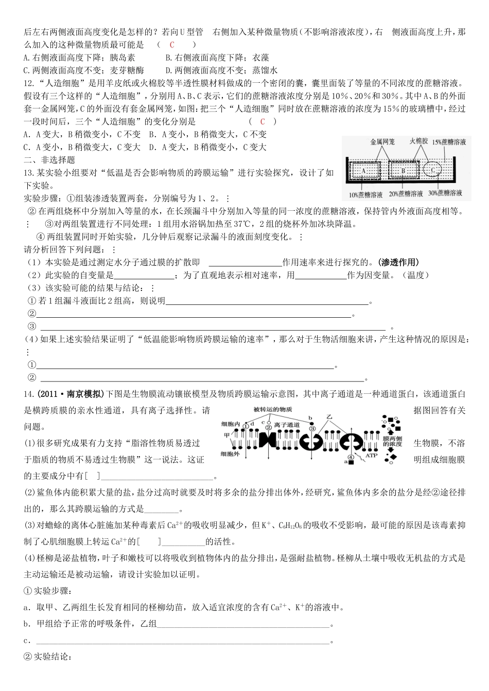 细胞的物质输入和输出习题2_第2页