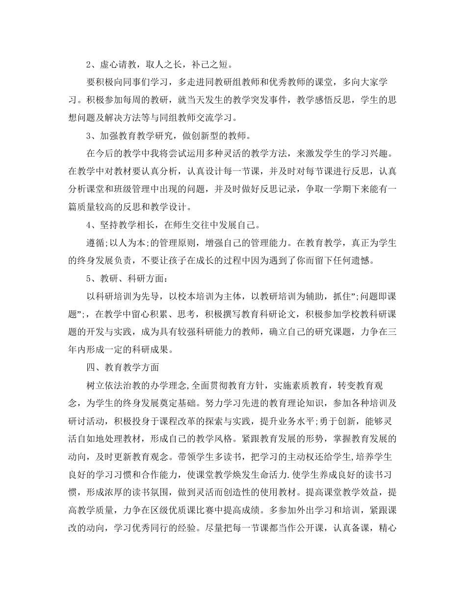 教师个人教研工作计划_第2页