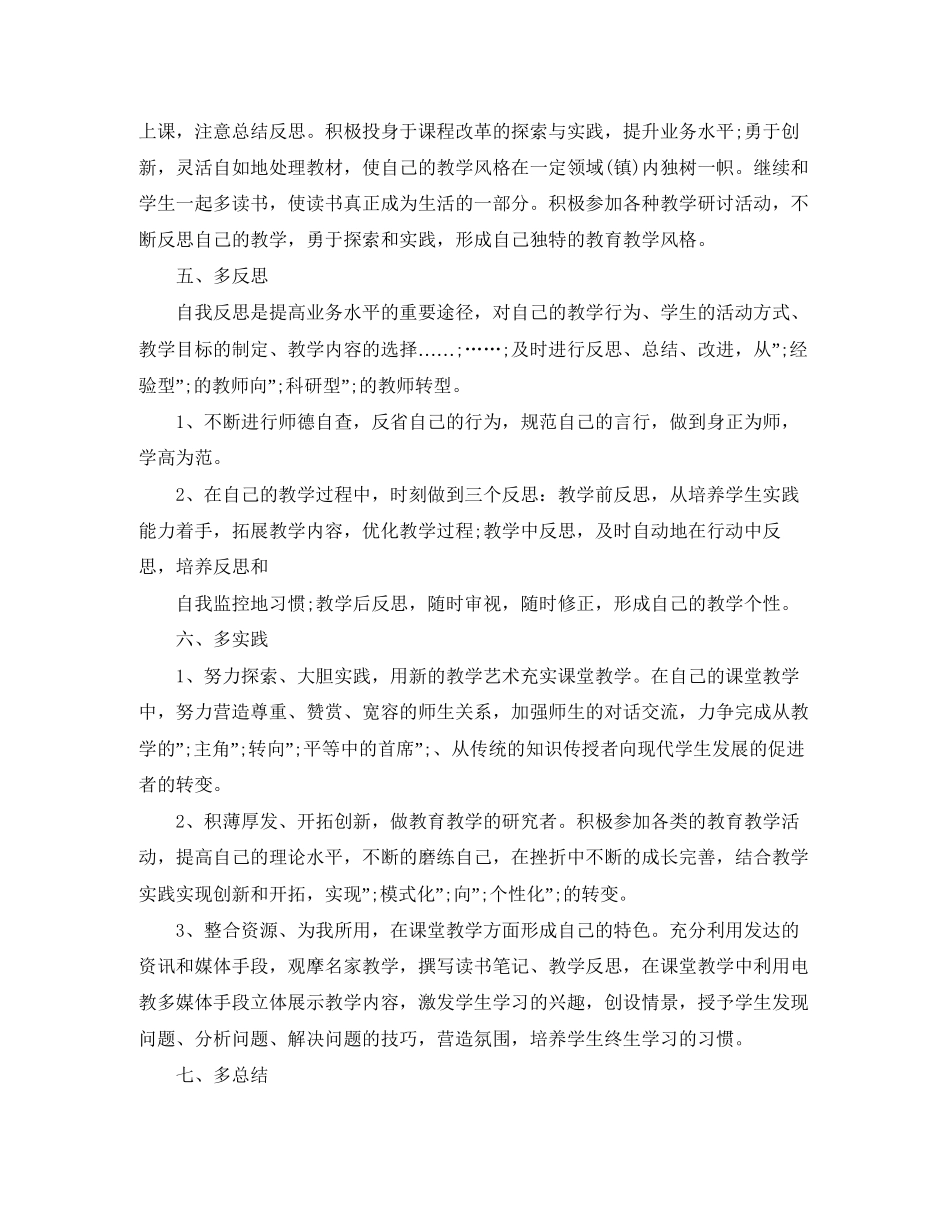 教师个人教研工作计划_第3页