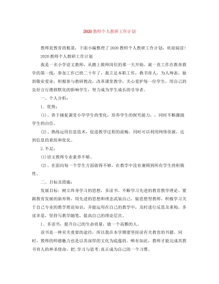 教师个人教研工作计划