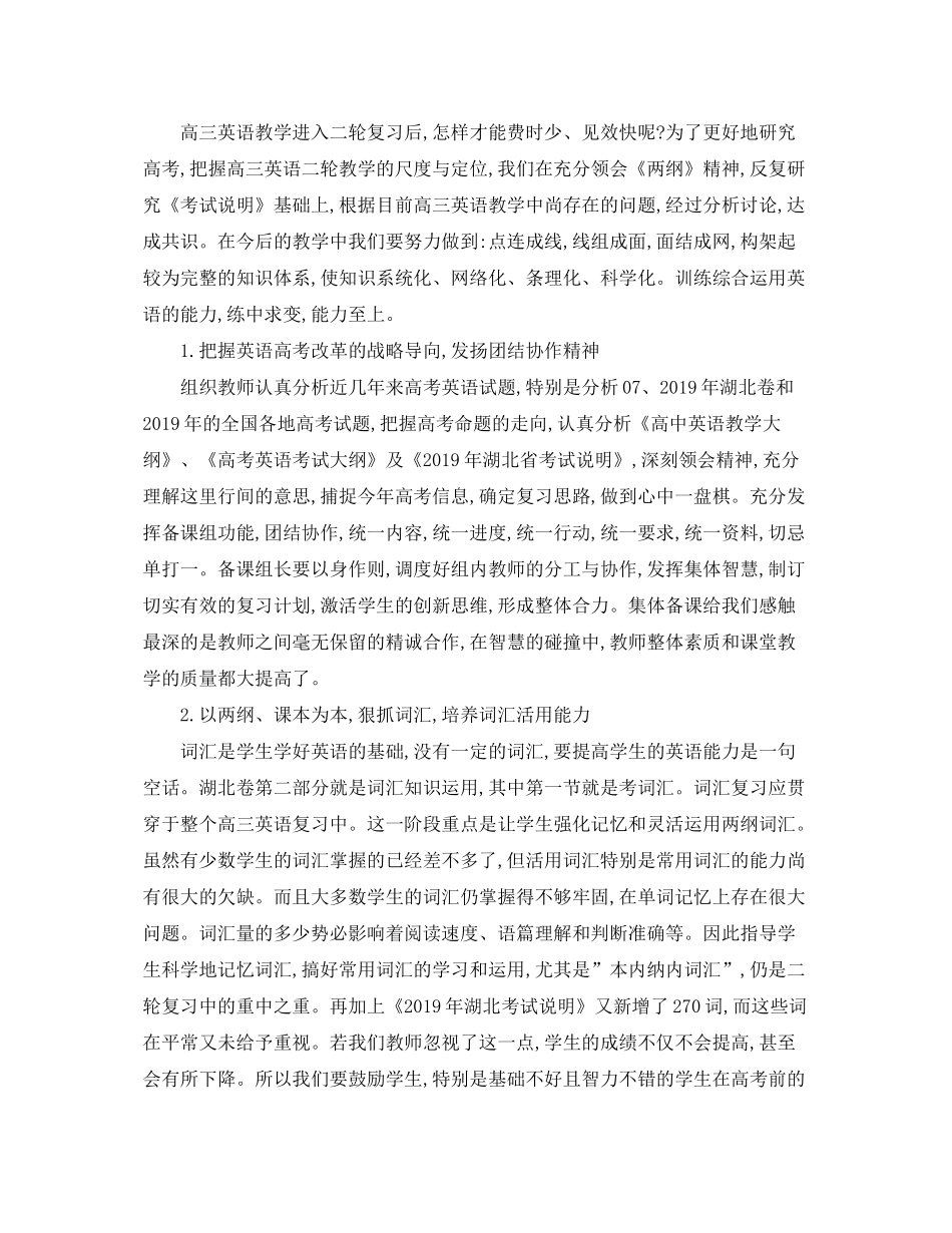 2020年高考英语学习计划_第2页