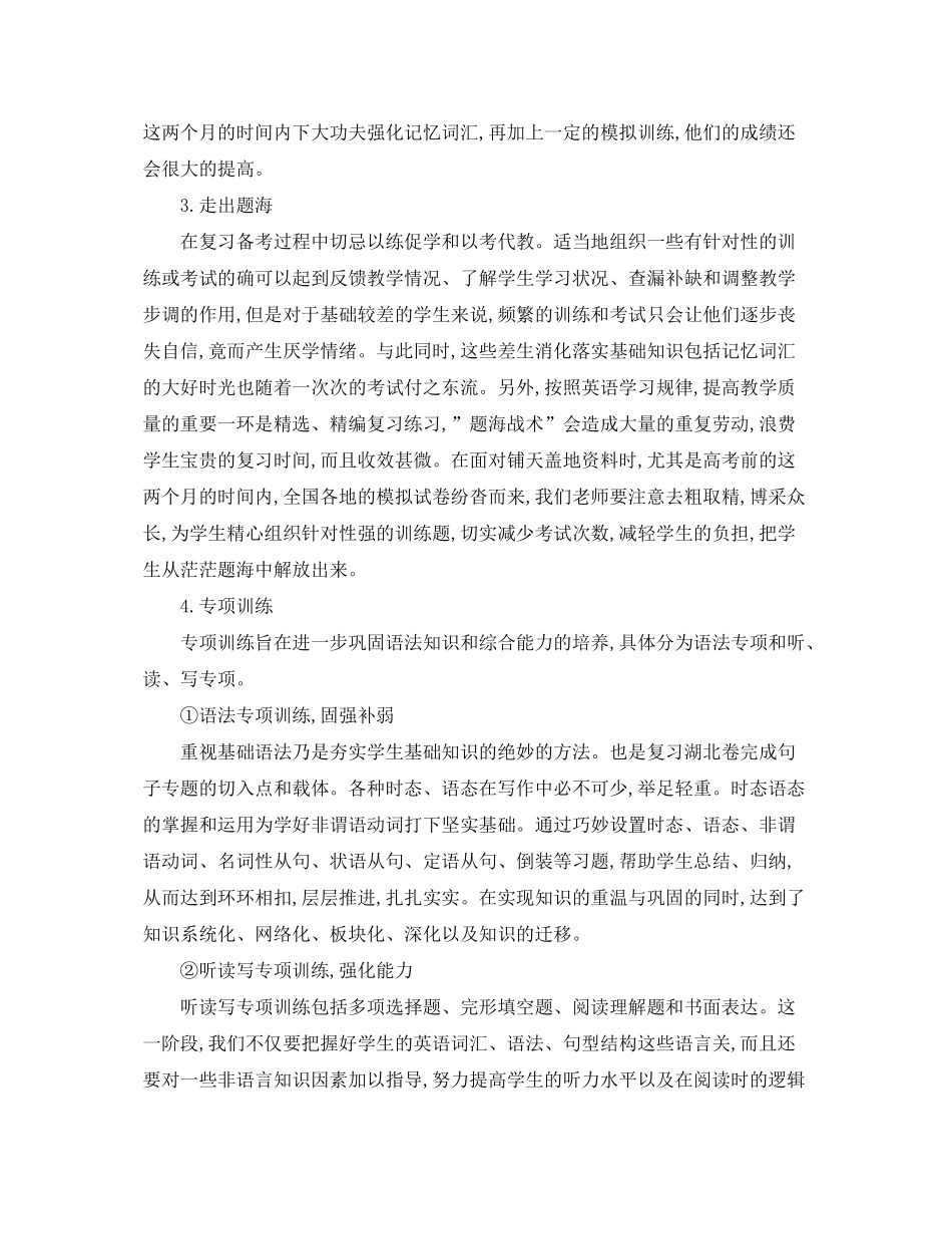 2020年高考英语学习计划_第3页