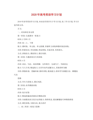 2020年高考英语学习计划