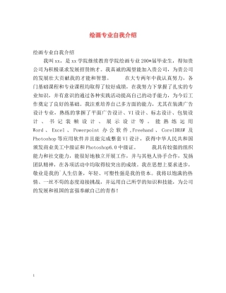 绘画专业自我介绍2 
