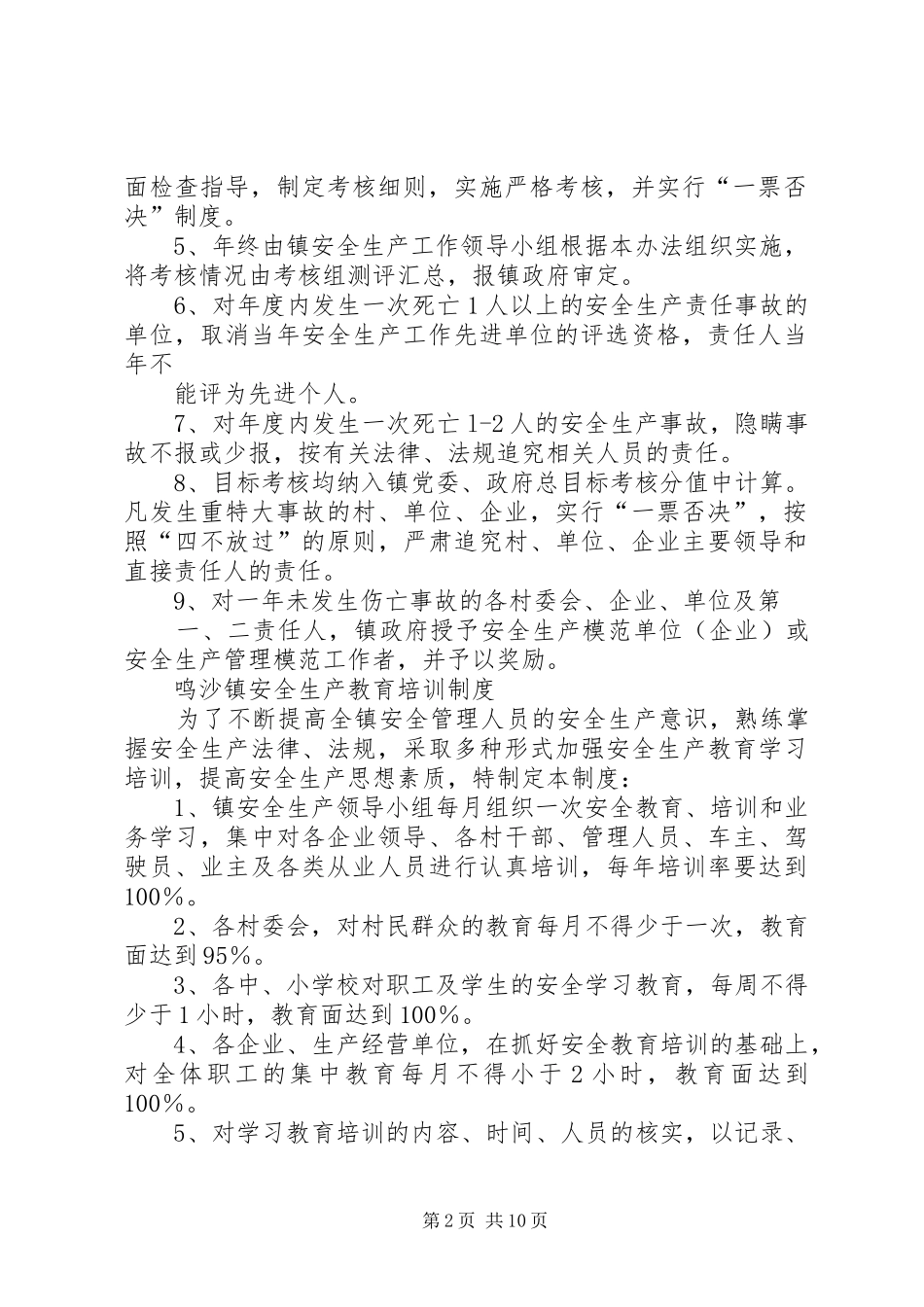 鸣沙镇安全生产例会制度_第2页
