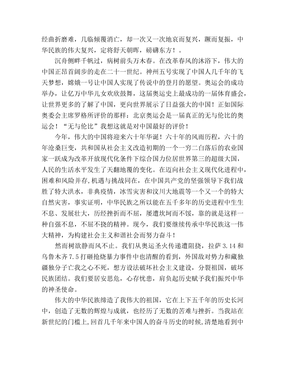 建国60周年征文中国中国鲜红的太阳永不落 _第2页