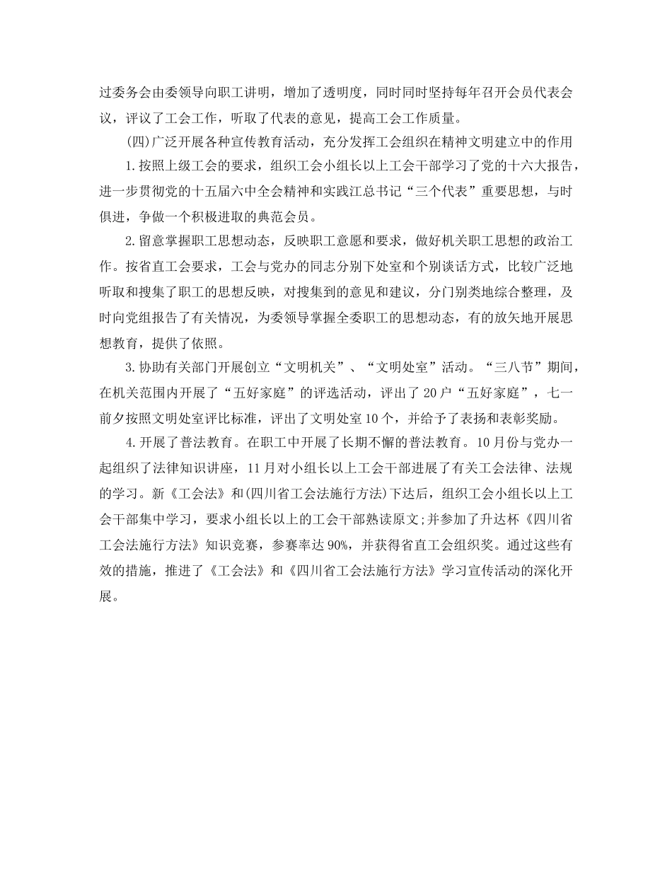 办公室工作参考总结-机关工会工作参考总结 _第3页