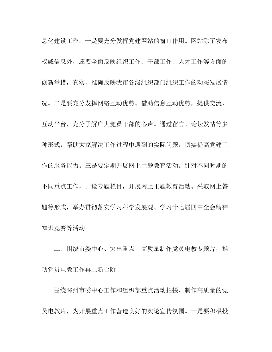 党员电教中心年工作计划_第2页