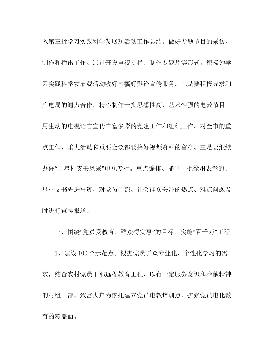 党员电教中心年工作计划_第3页