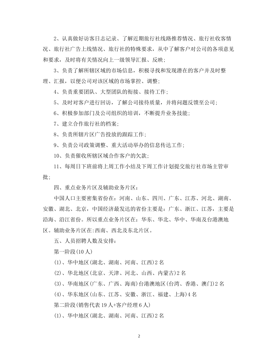 旅行社销售计划书_第2页