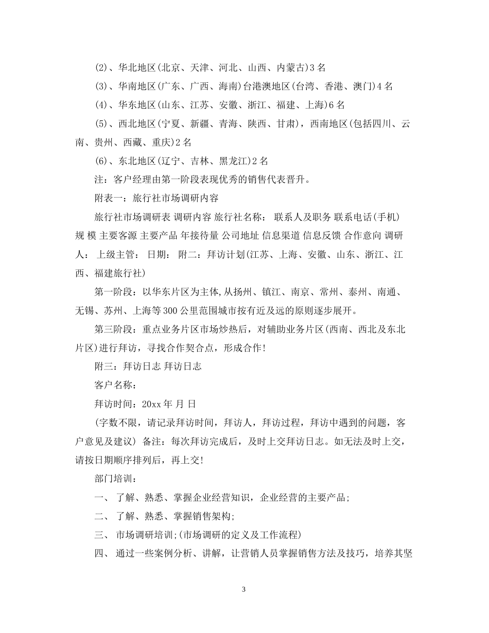 旅行社销售计划书_第3页