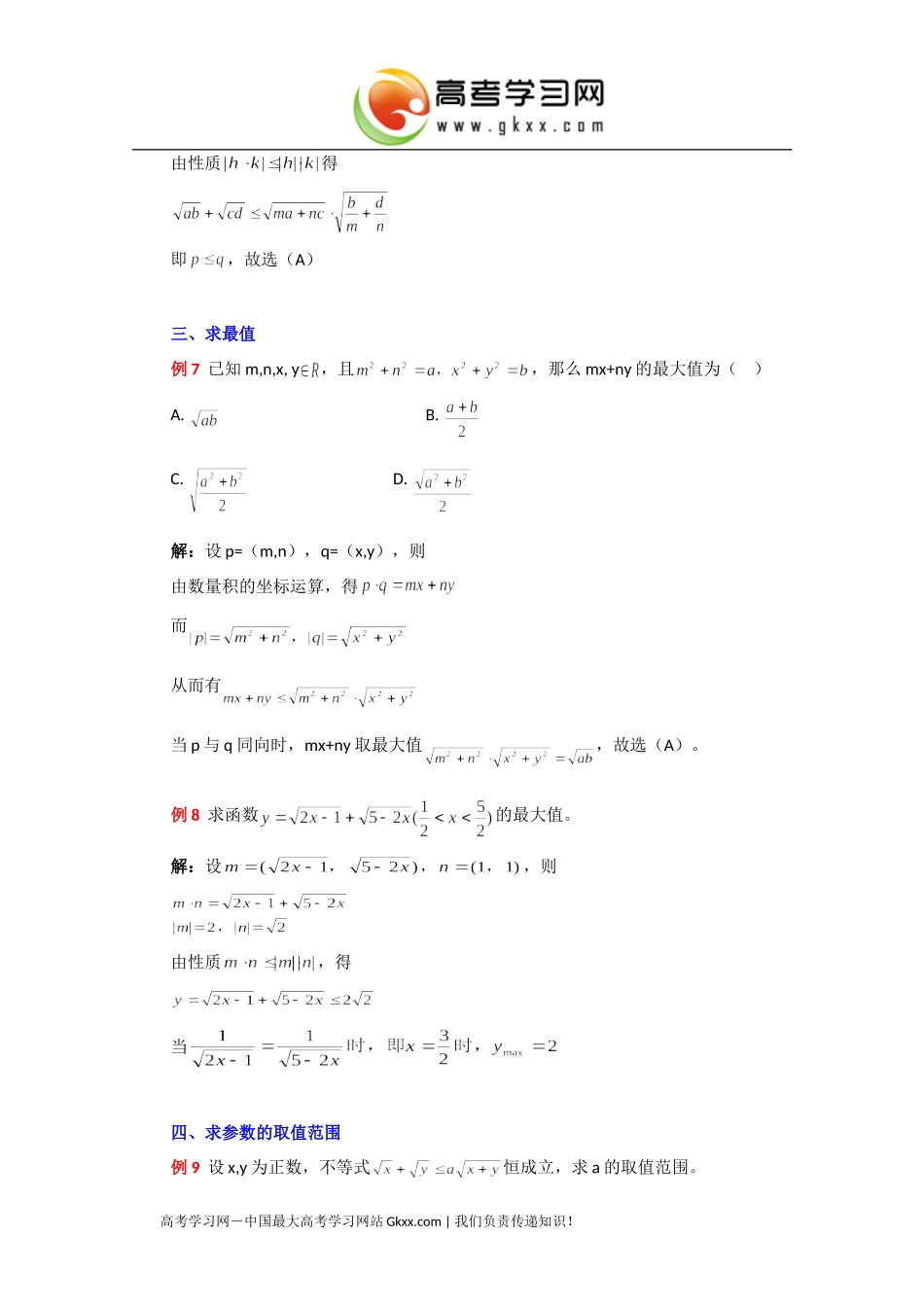 构造向量巧解有关不等式问题_第3页