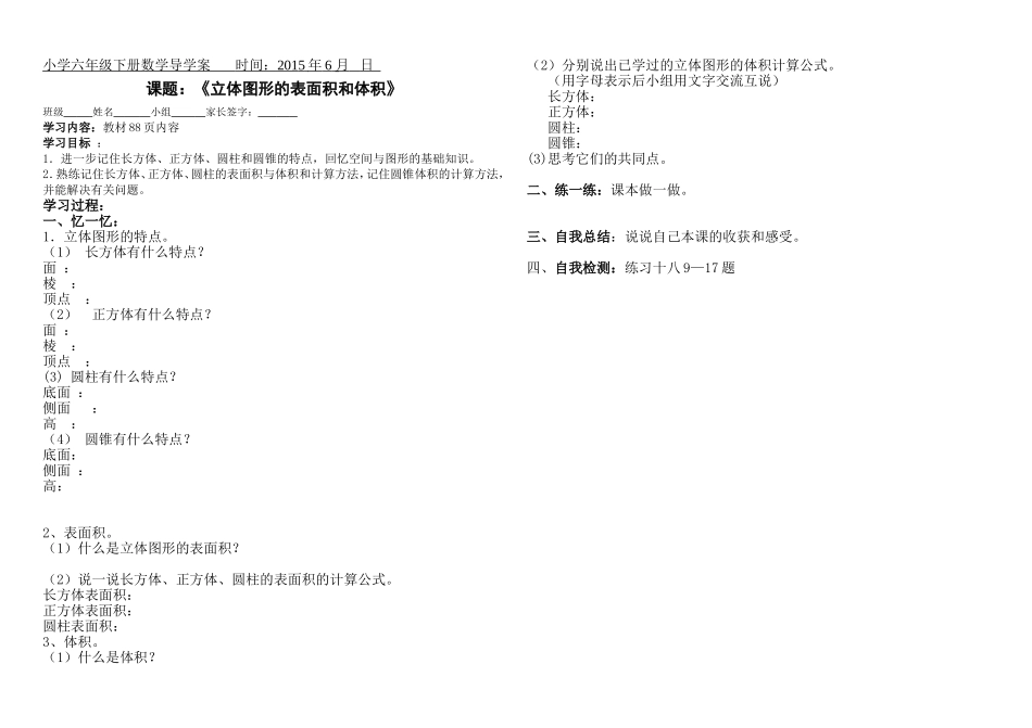 〈立体图形的表面积和体积〉6-10_第1页