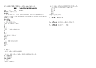 〈立体图形的表面积和体积〉6-10