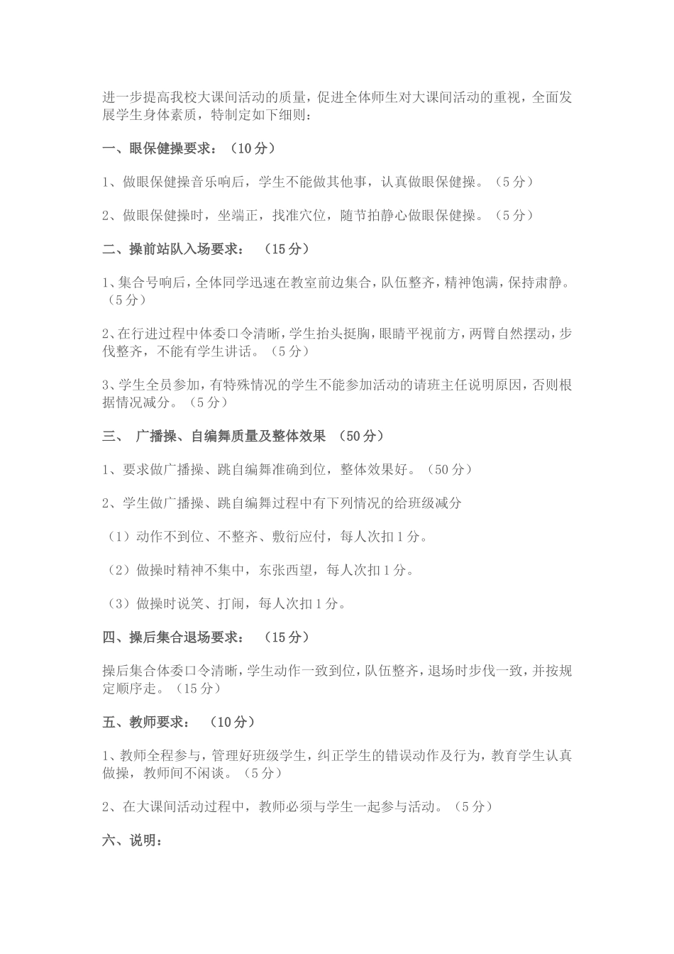 大课间活动评分标准及办法_第2页