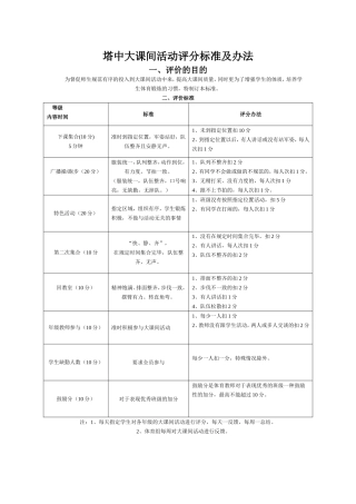 大课间活动评分标准及办法